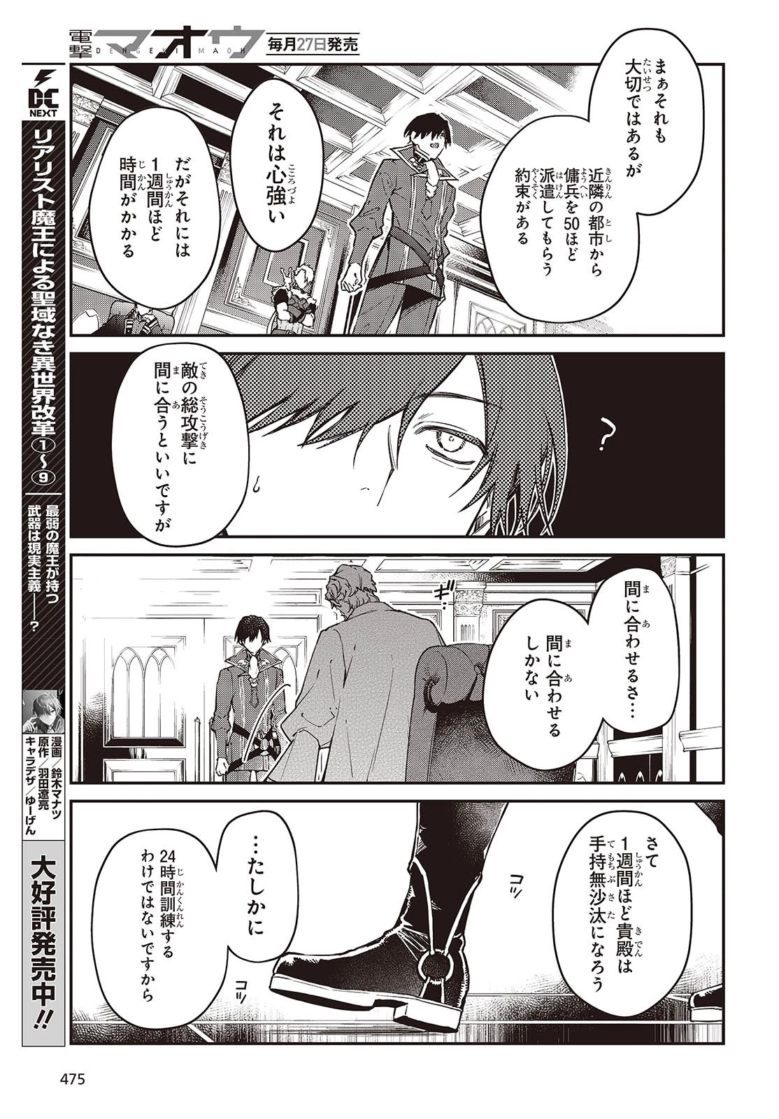 リアリスト魔王による聖域なき異世界改革 第55話 - 23