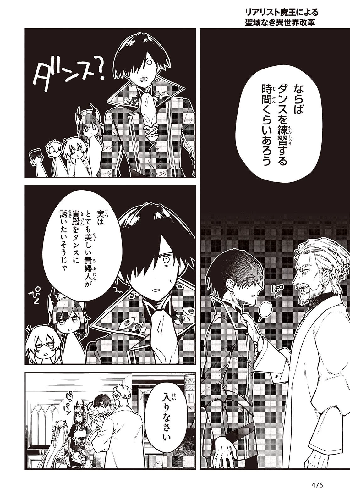 リアリスト魔王による聖域なき異世界改革 第55話 - 24