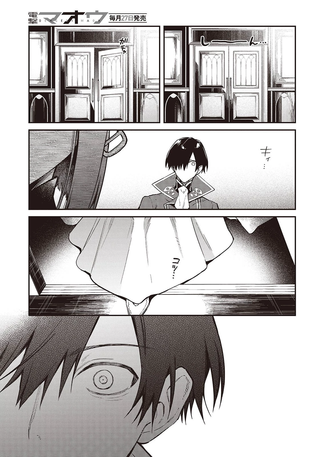 リアリスト魔王による聖域なき異世界改革 第55話 - 25