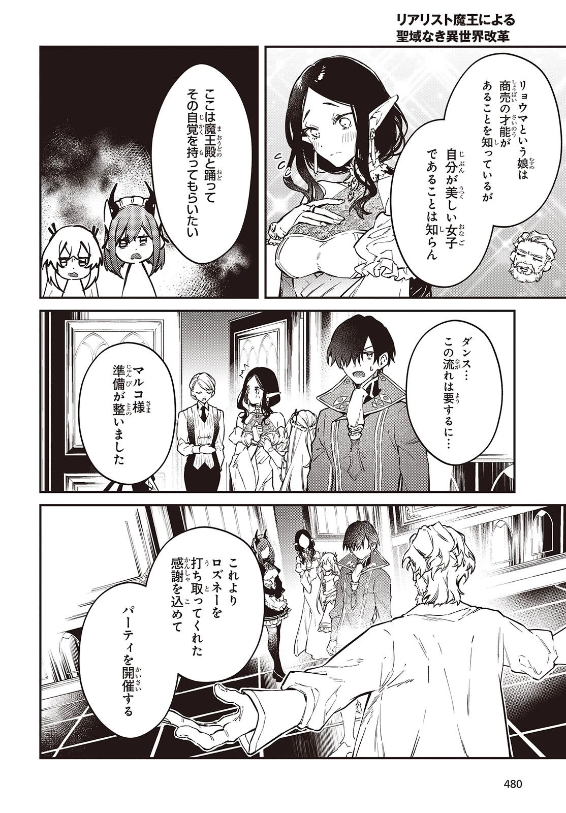 リアリスト魔王による聖域なき異世界改革 第55話 - 28