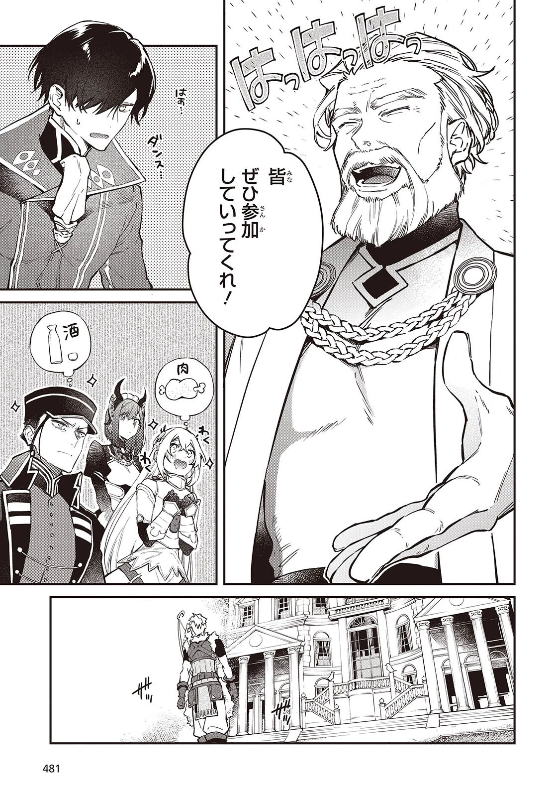 リアリスト魔王による聖域なき異世界改革 第55話 - 29