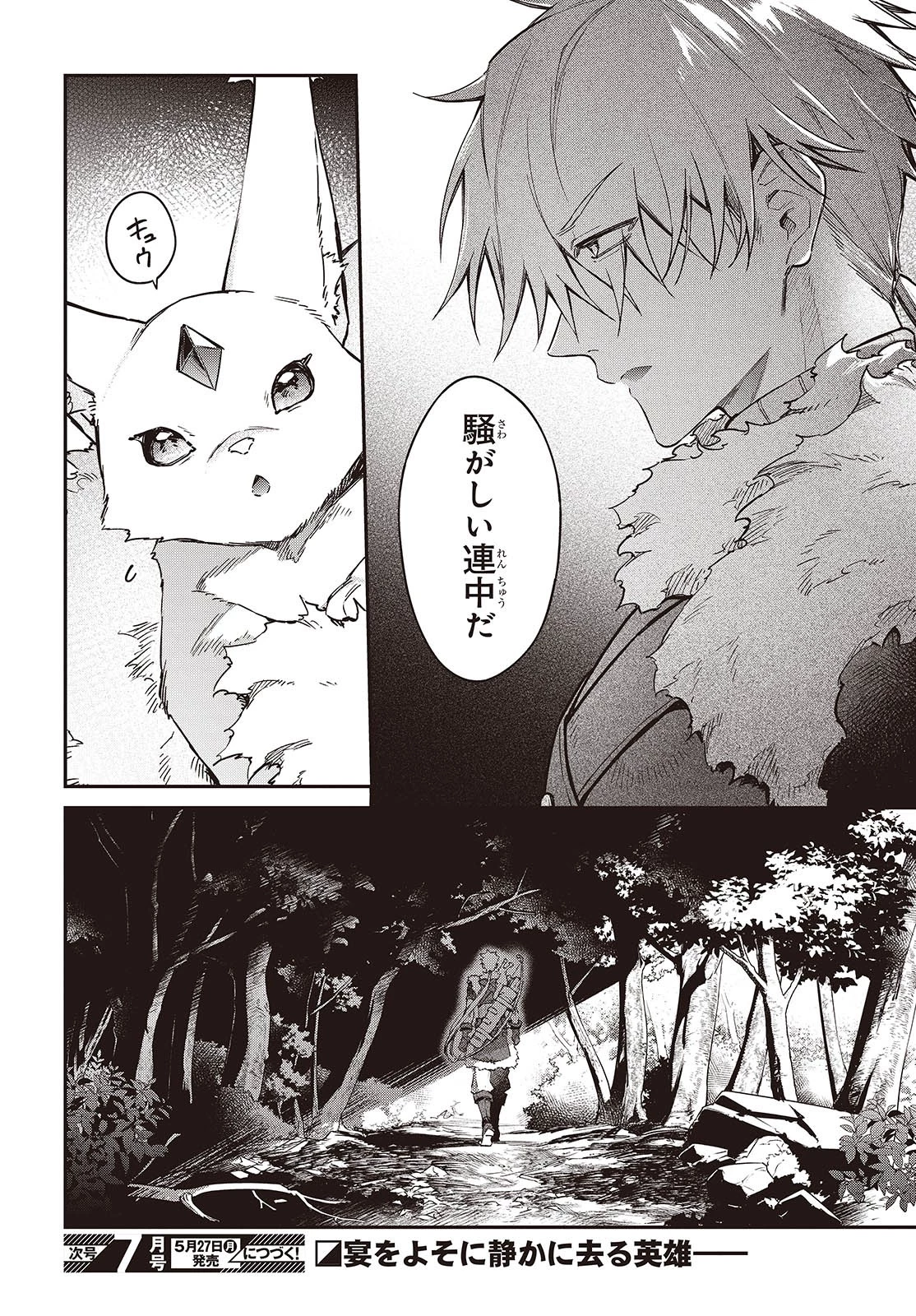 リアリスト魔王による聖域なき異世界改革 第55話 - 30