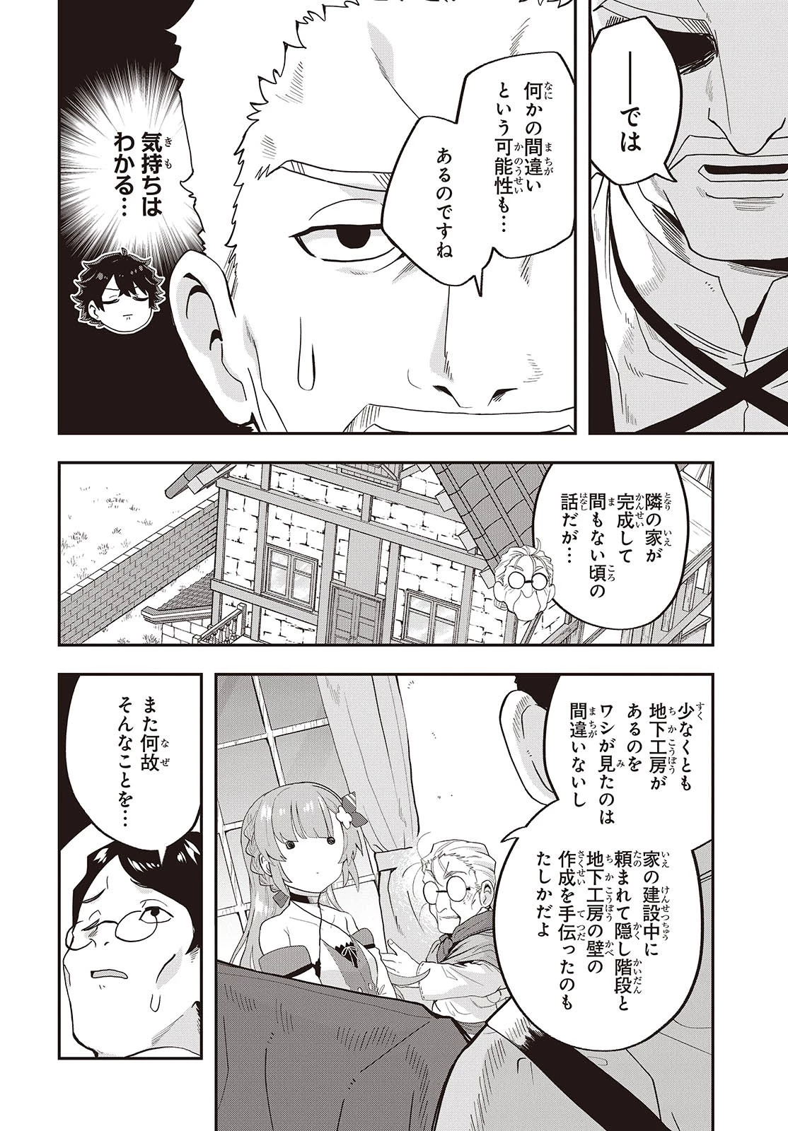 無敵商人の異世界成り上がり物語 ～現代の製品を自在に取り寄せるスキルがあるので異世界では楽勝です～ 第23話 - 4