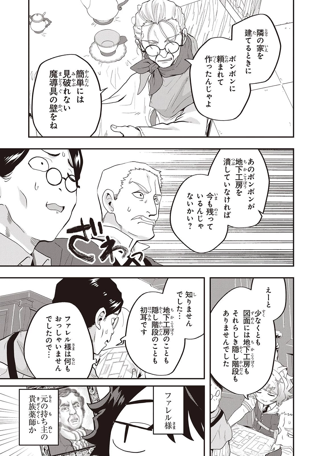 無敵商人の異世界成り上がり物語 ～現代の製品を自在に取り寄せるスキルがあるので異世界では楽勝です～ 第23話 - 5