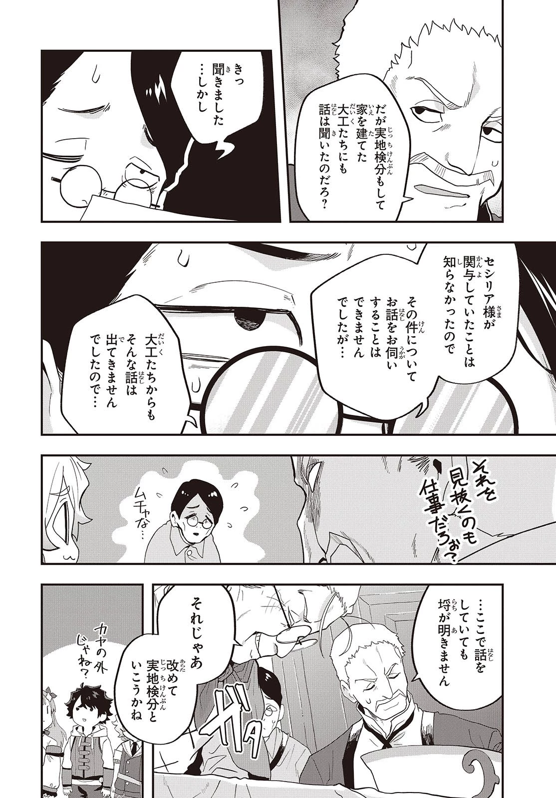 無敵商人の異世界成り上がり物語 ～現代の製品を自在に取り寄せるスキルがあるので異世界では楽勝です～ 第23話 - 6