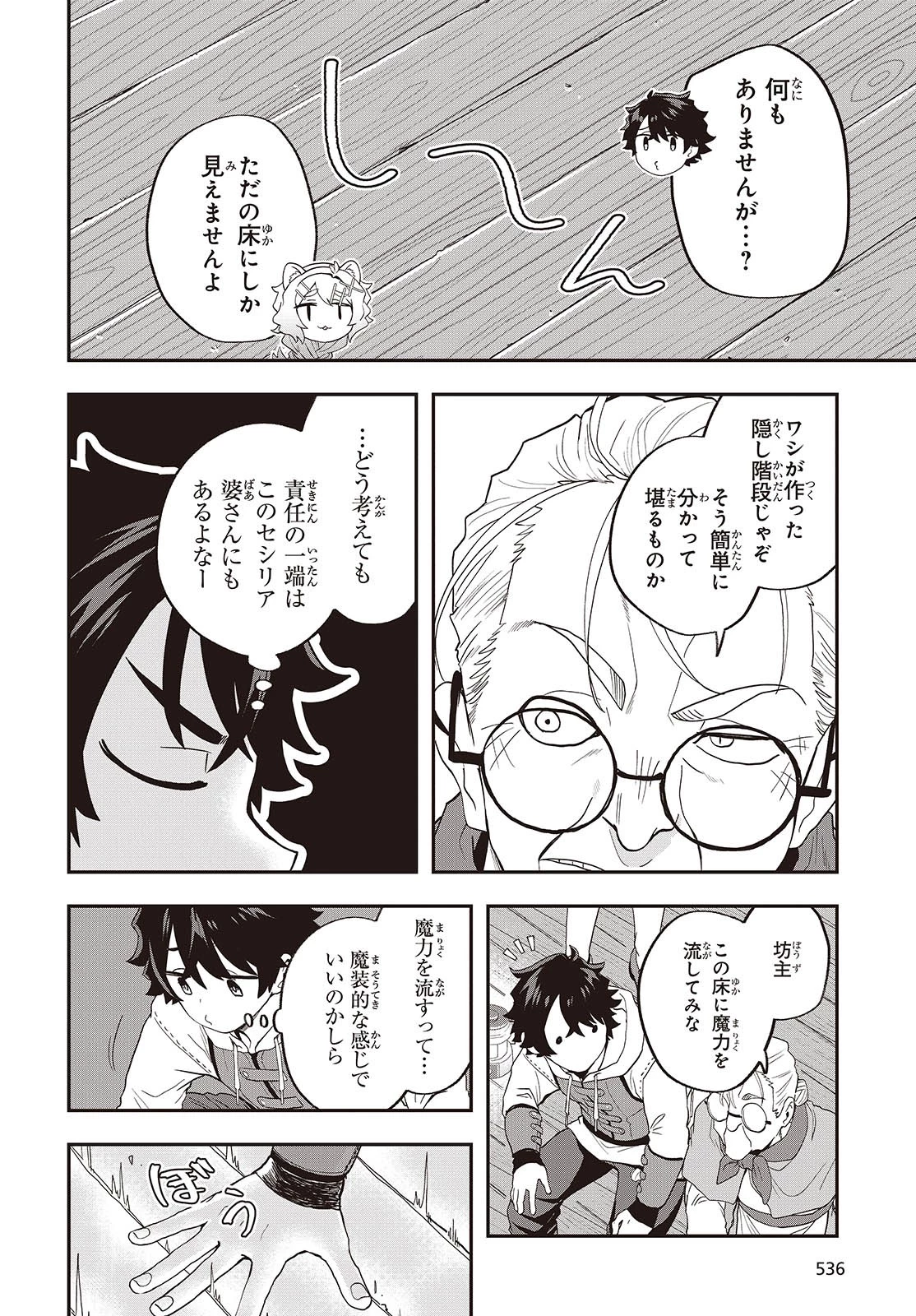 無敵商人の異世界成り上がり物語 ～現代の製品を自在に取り寄せるスキルがあるので異世界では楽勝です～ 第23話 - 8