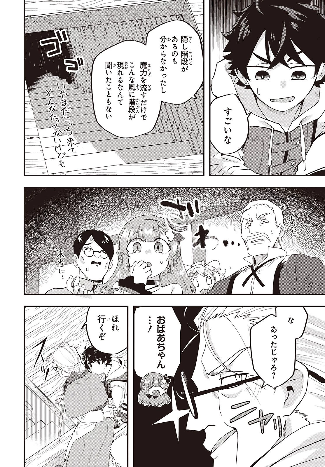 無敵商人の異世界成り上がり物語 ～現代の製品を自在に取り寄せるスキルがあるので異世界では楽勝です～ 第23話 - 10