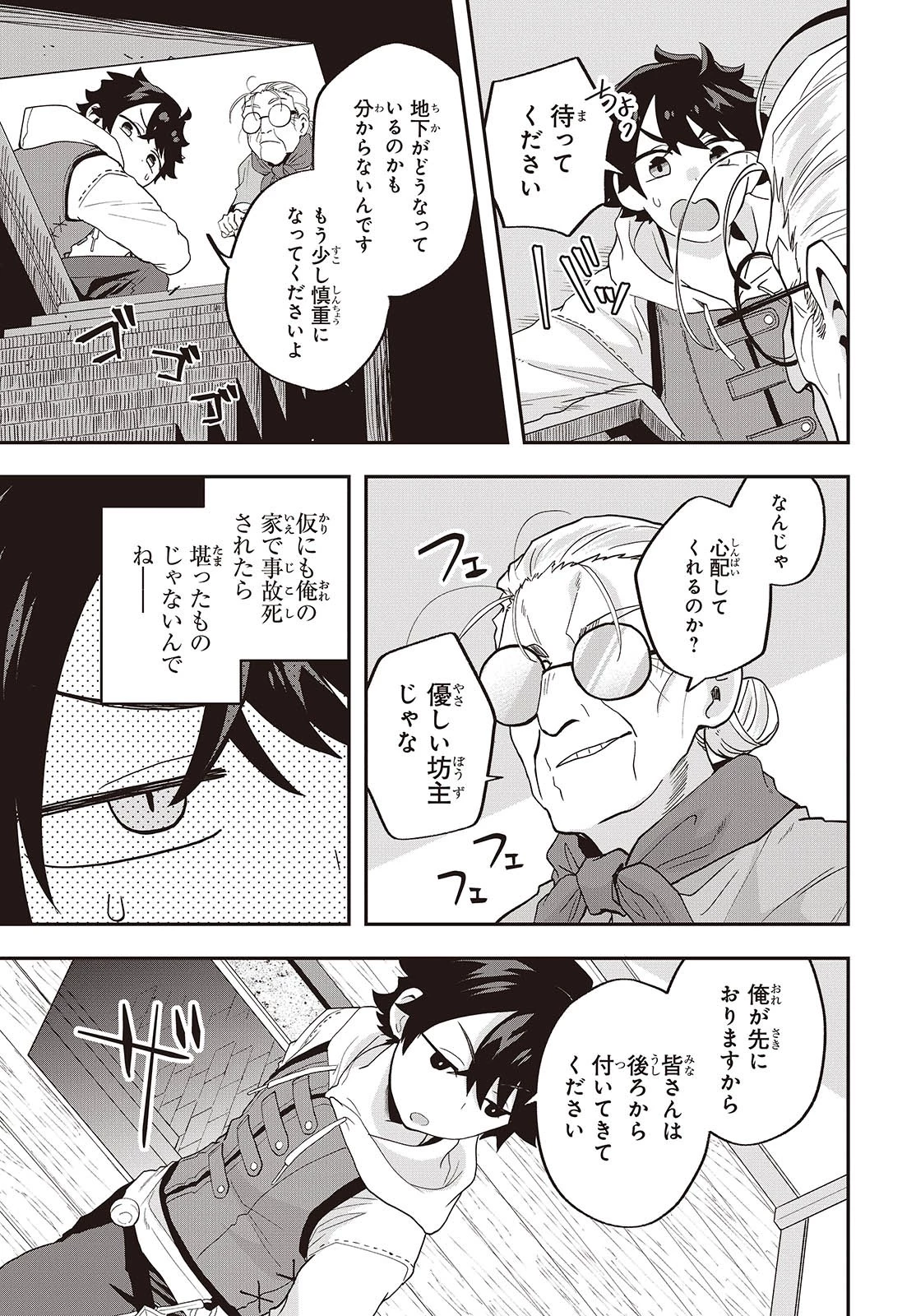 無敵商人の異世界成り上がり物語 ～現代の製品を自在に取り寄せるスキルがあるので異世界では楽勝です～ 第23話 - 11