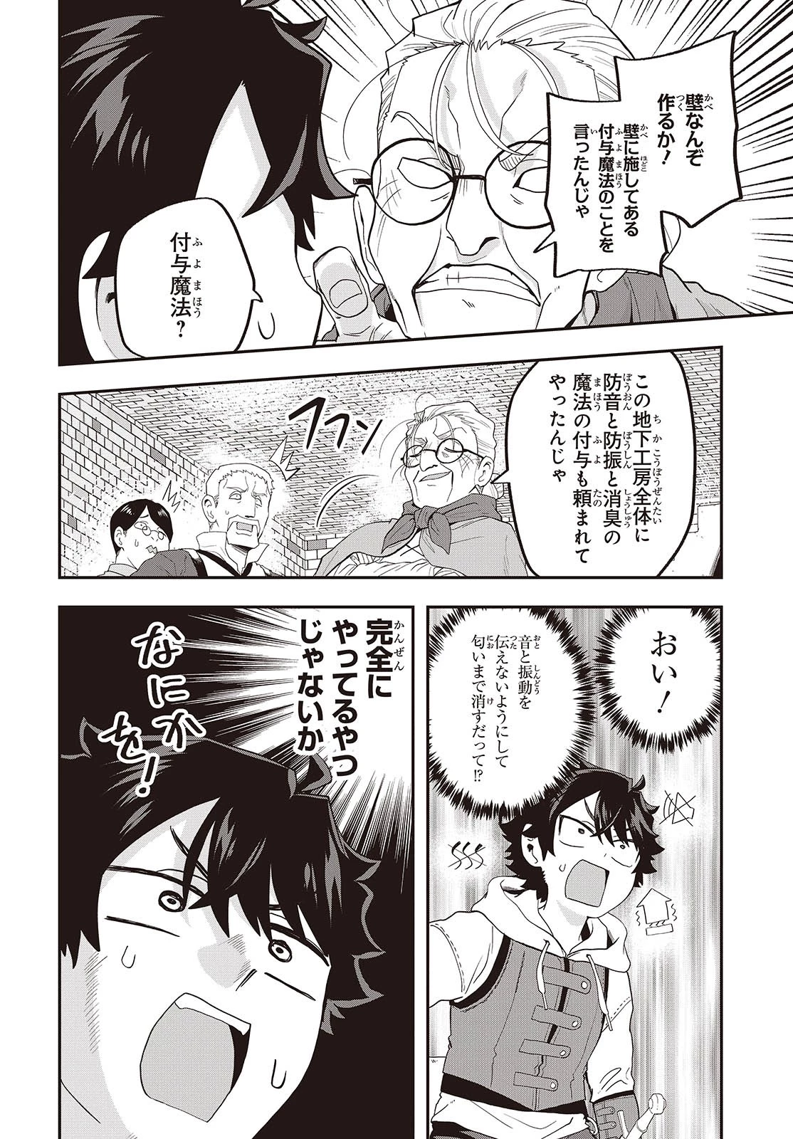 無敵商人の異世界成り上がり物語 ～現代の製品を自在に取り寄せるスキルがあるので異世界では楽勝です～ 第23話 - 14