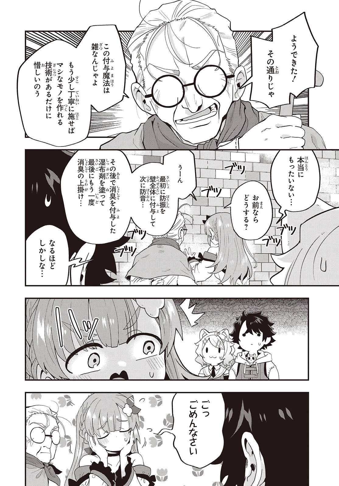 無敵商人の異世界成り上がり物語 ～現代の製品を自在に取り寄せるスキルがあるので異世界では楽勝です～ 第23話 - 16