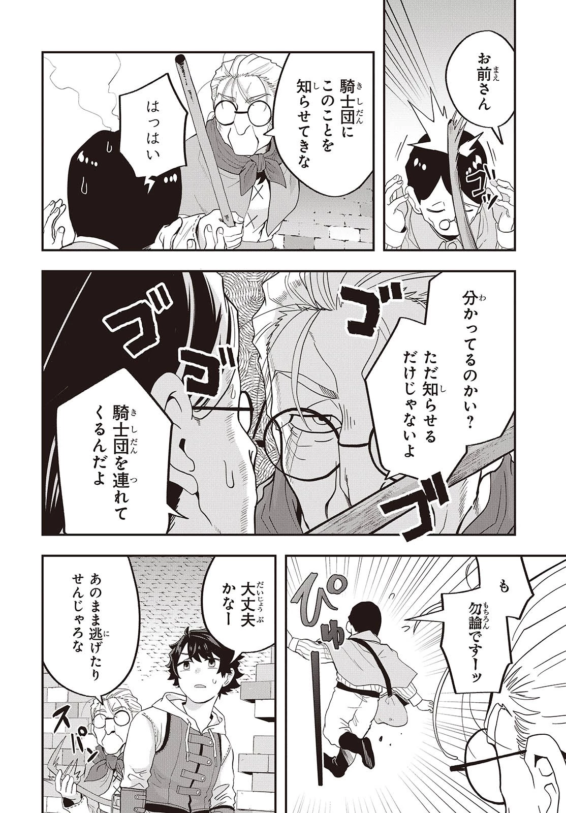 無敵商人の異世界成り上がり物語 ～現代の製品を自在に取り寄せるスキルがあるので異世界では楽勝です～ 第23話 - 24