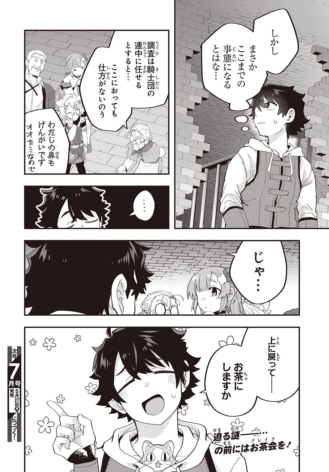 無敵商人の異世界成り上がり物語 ～現代の製品を自在に取り寄せるスキルがあるので異世界では楽勝です～ 第23話 - 26