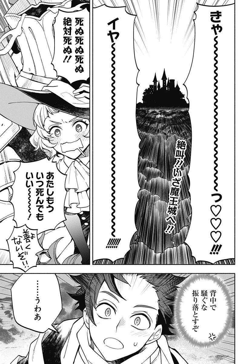 魔王さまエクスチェンジ!! 第21話 - 1