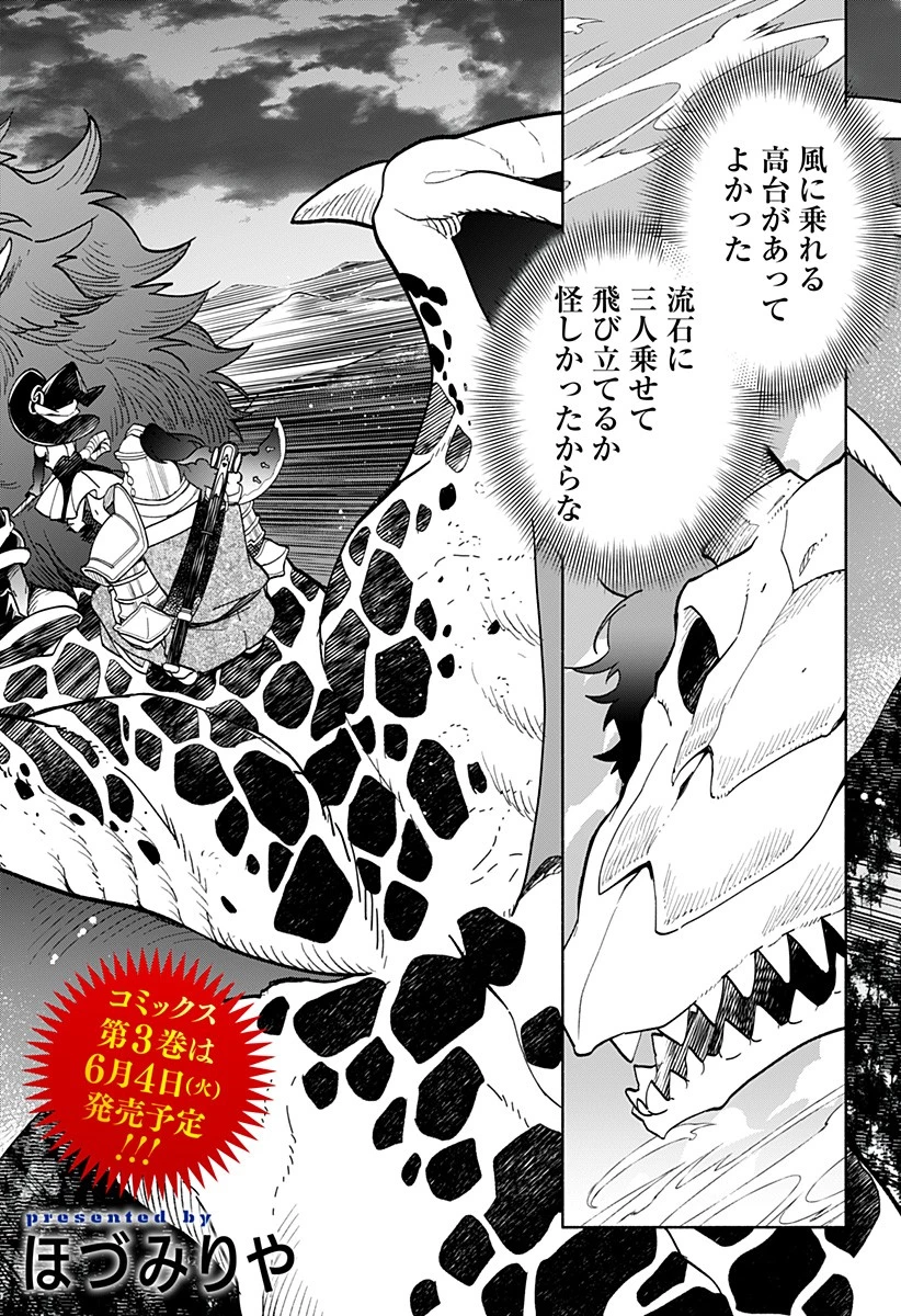 魔王さまエクスチェンジ!! 第21話 - 2