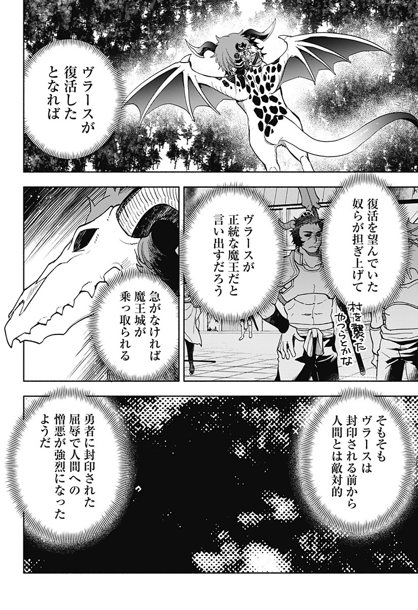 魔王さまエクスチェンジ!! 第21話 - 4