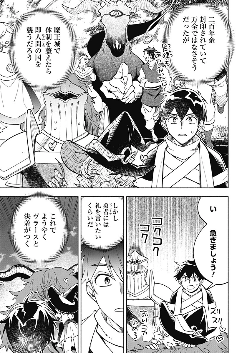魔王さまエクスチェンジ!! 第21話 - 5