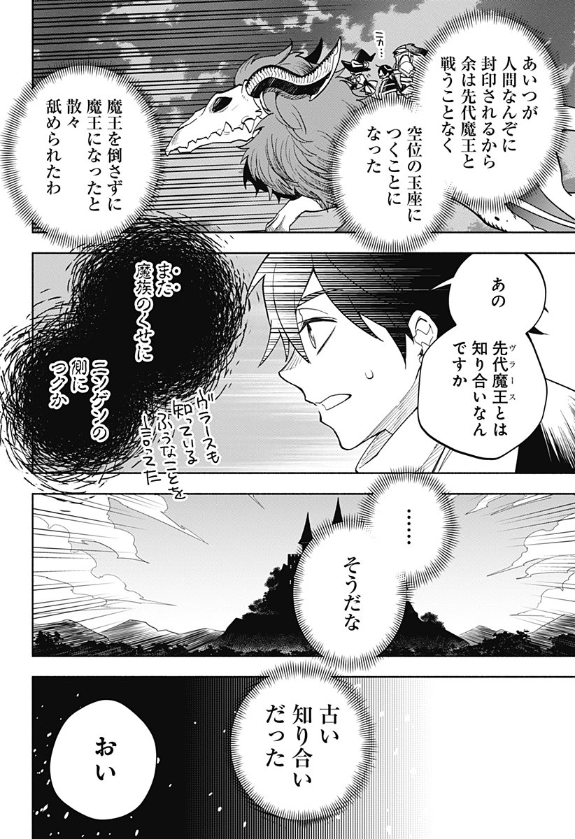 魔王さまエクスチェンジ!! 第21話 - 6