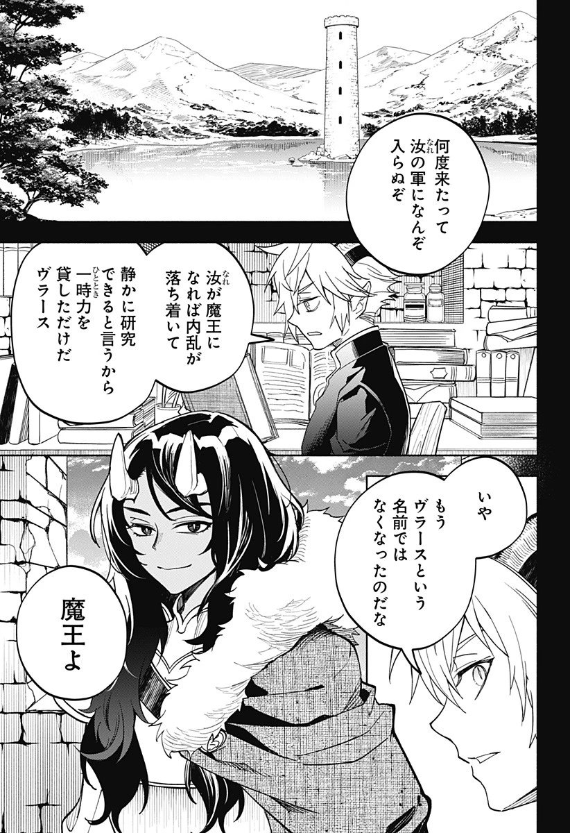 魔王さまエクスチェンジ!! 第21話 - 7