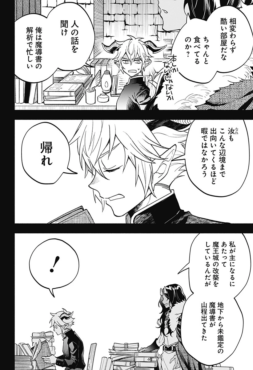魔王さまエクスチェンジ!! 第21話 - 8
