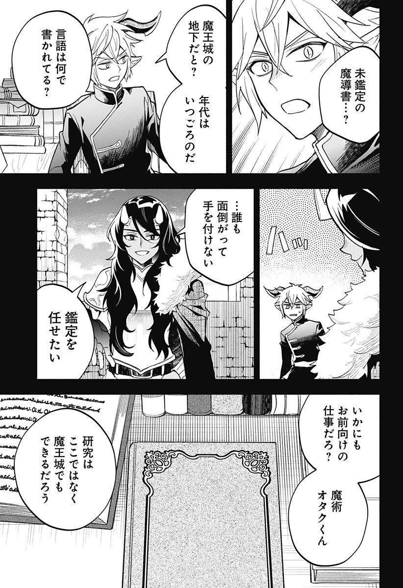 魔王さまエクスチェンジ!! 第21話 - 9