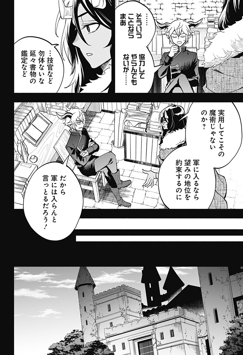 魔王さまエクスチェンジ!! 第21話 - 10