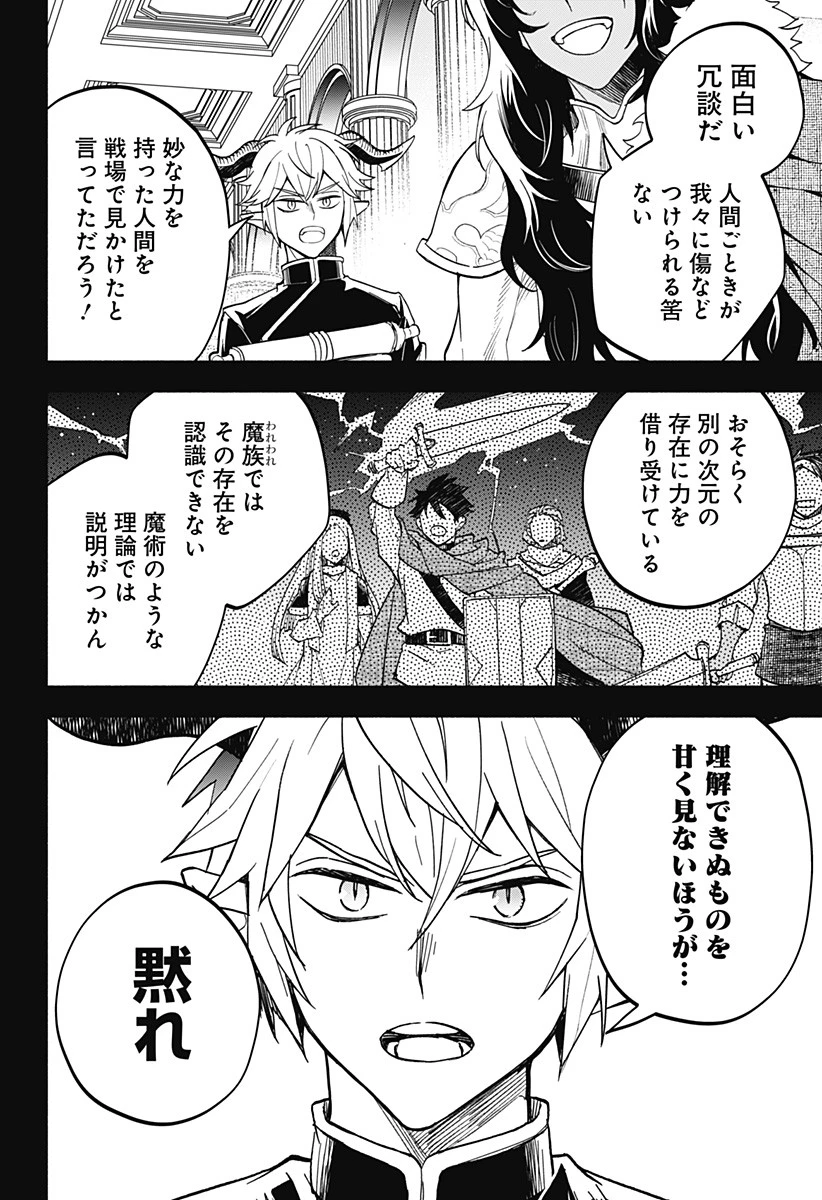 魔王さまエクスチェンジ!! 第21話 - 12