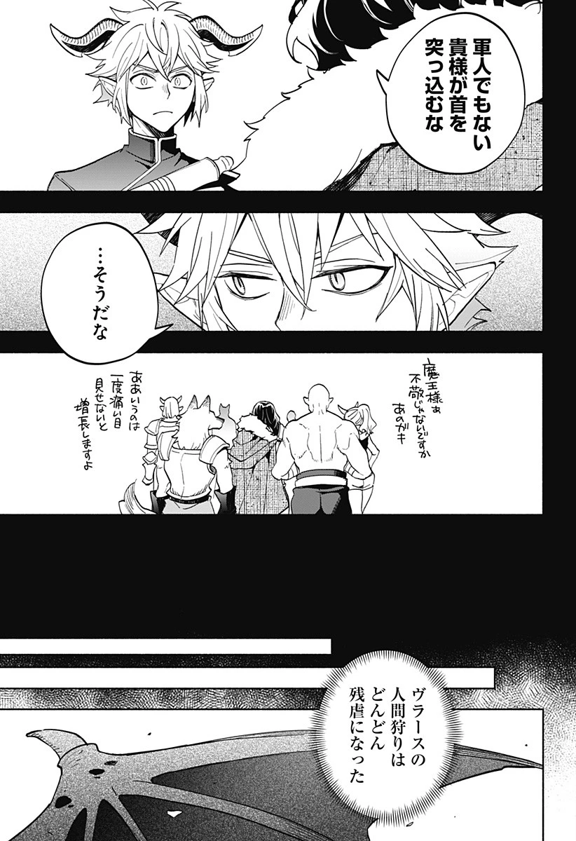魔王さまエクスチェンジ!! 第21話 - 13