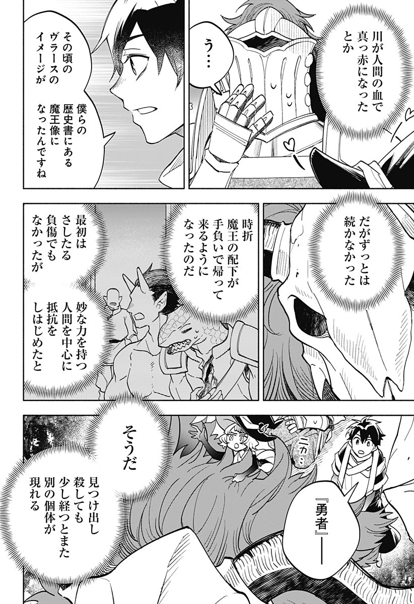魔王さまエクスチェンジ!! 第21話 - 14