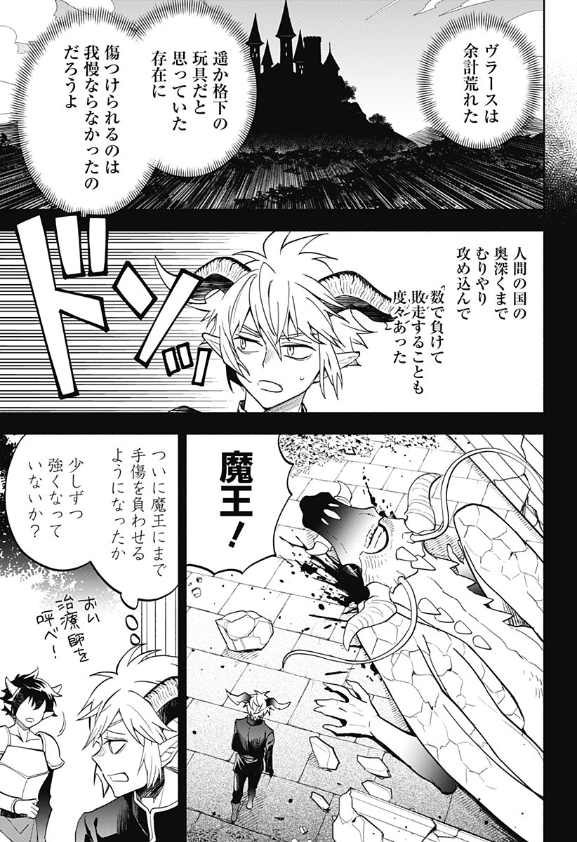 魔王さまエクスチェンジ!! 第21話 - 15