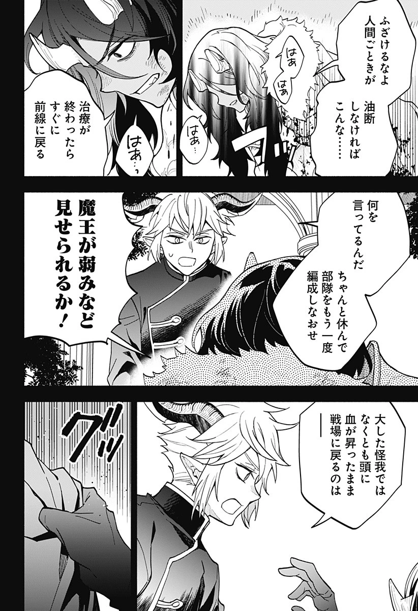 魔王さまエクスチェンジ!! 第21話 - 16