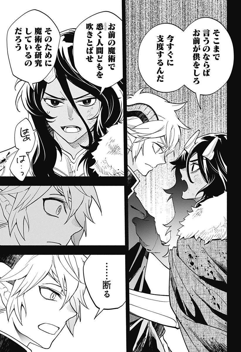魔王さまエクスチェンジ!! 第21話 - 17