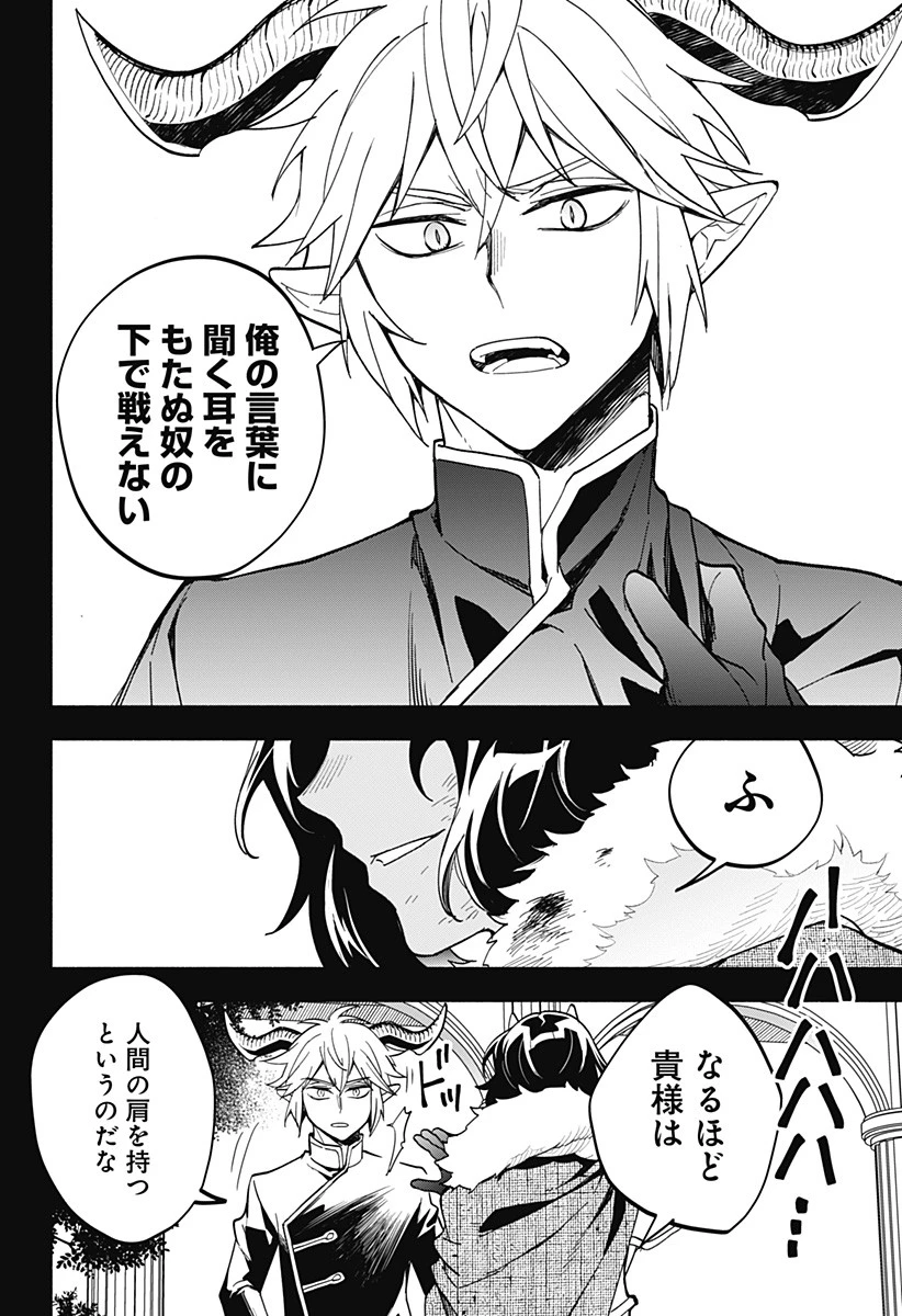 魔王さまエクスチェンジ!! 第21話 - 18