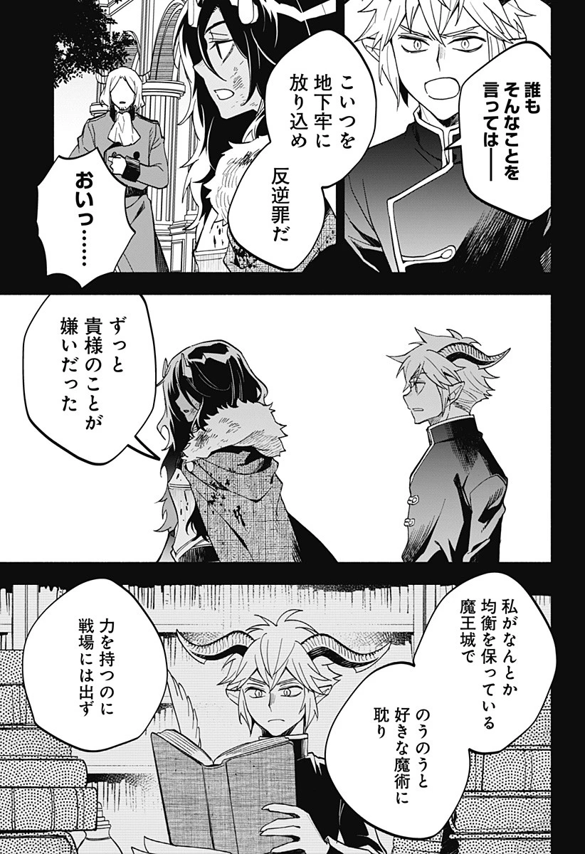 魔王さまエクスチェンジ!! 第21話 - 19