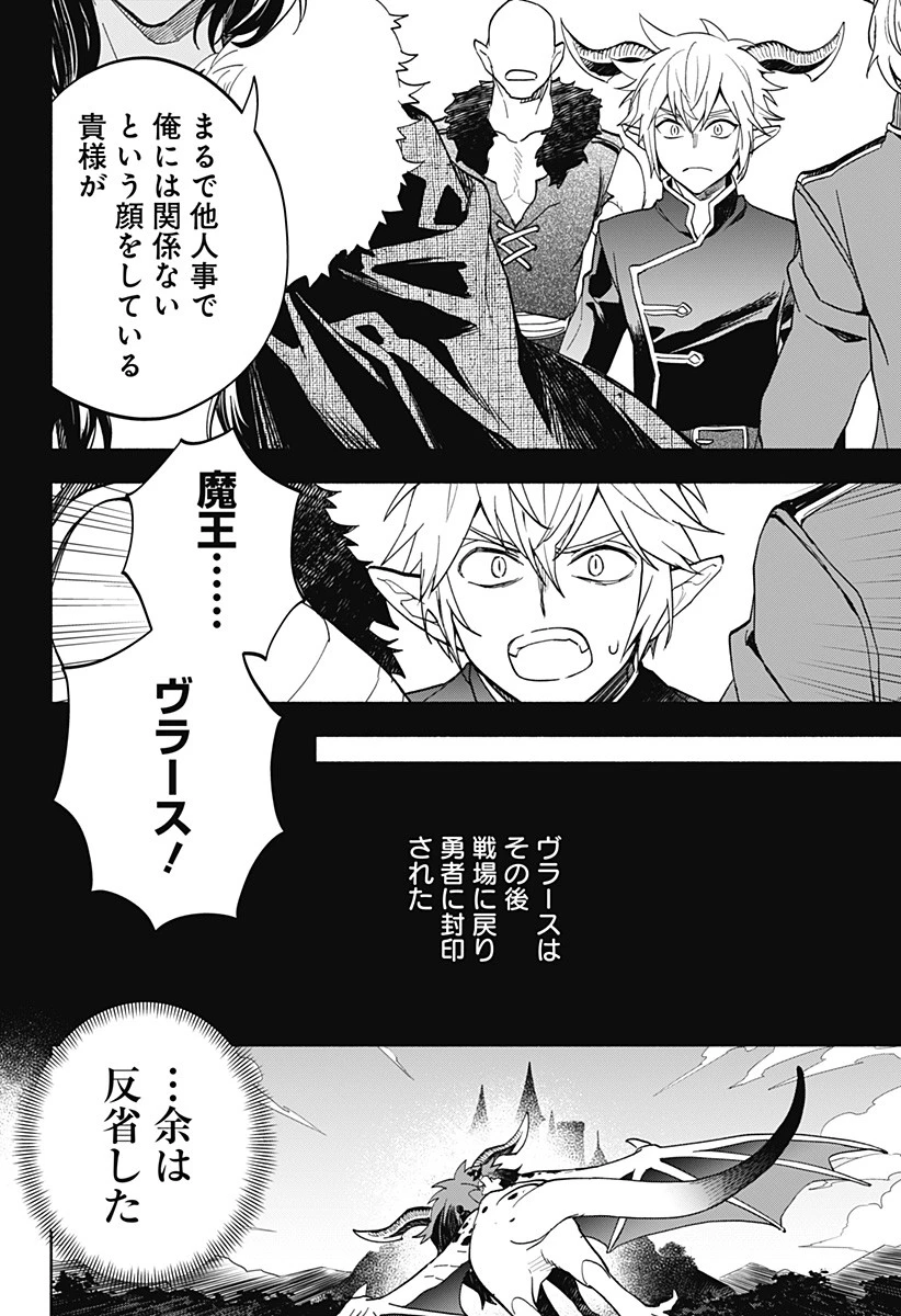 魔王さまエクスチェンジ!! 第21話 - 20