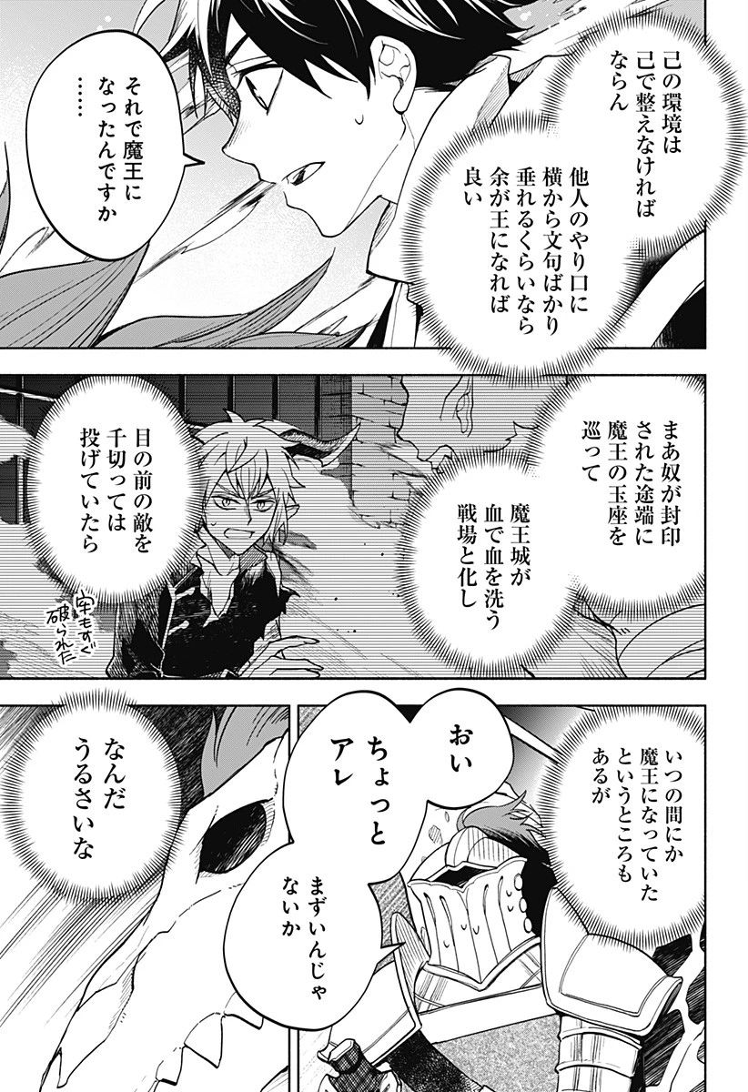 魔王さまエクスチェンジ!! 第21話 - 21