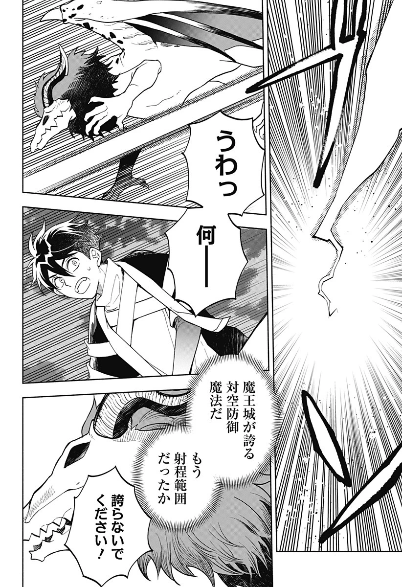 魔王さまエクスチェンジ!! 第21話 - 22