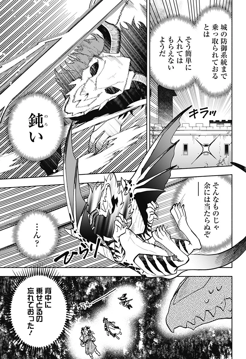魔王さまエクスチェンジ!! 第21話 - 23