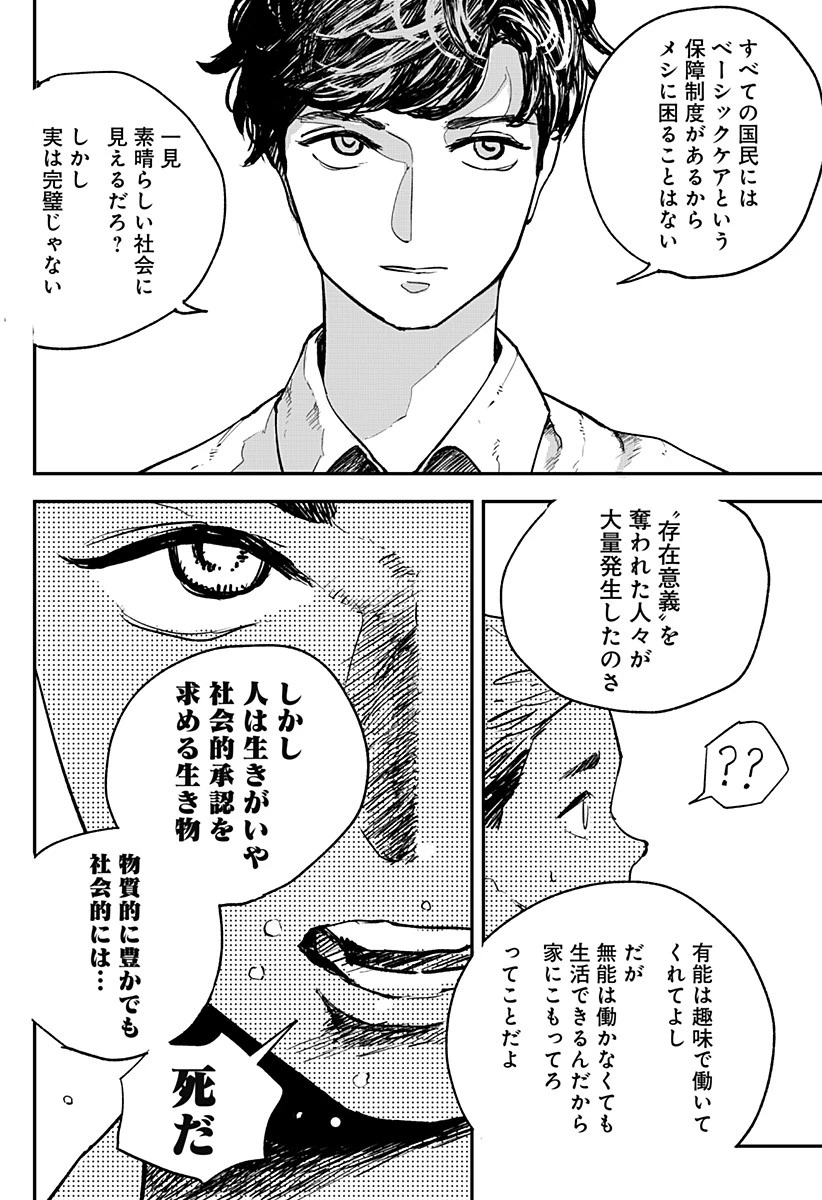 コロニカの脳 第9話 - 2