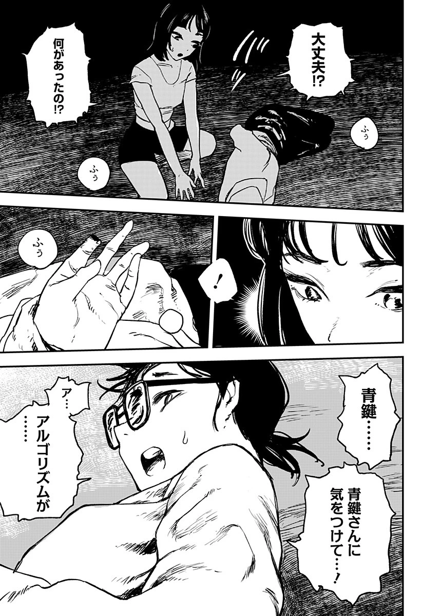 コロニカの脳 第9話 - 5