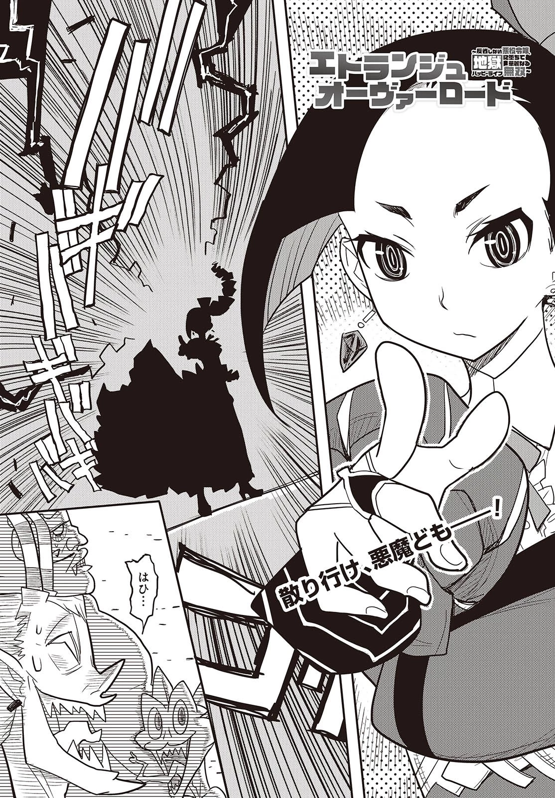 エトランジュ オーヴァーロード 第2話 - 1