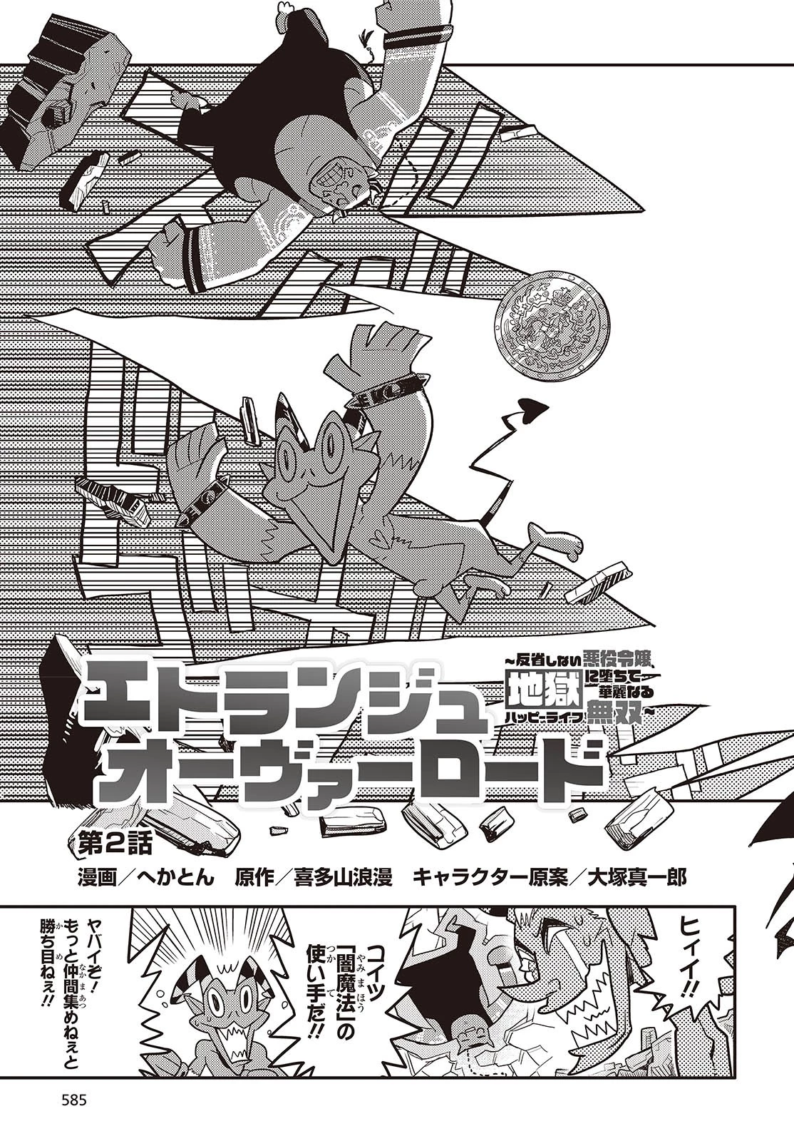 エトランジュ オーヴァーロード 第2話 - 3