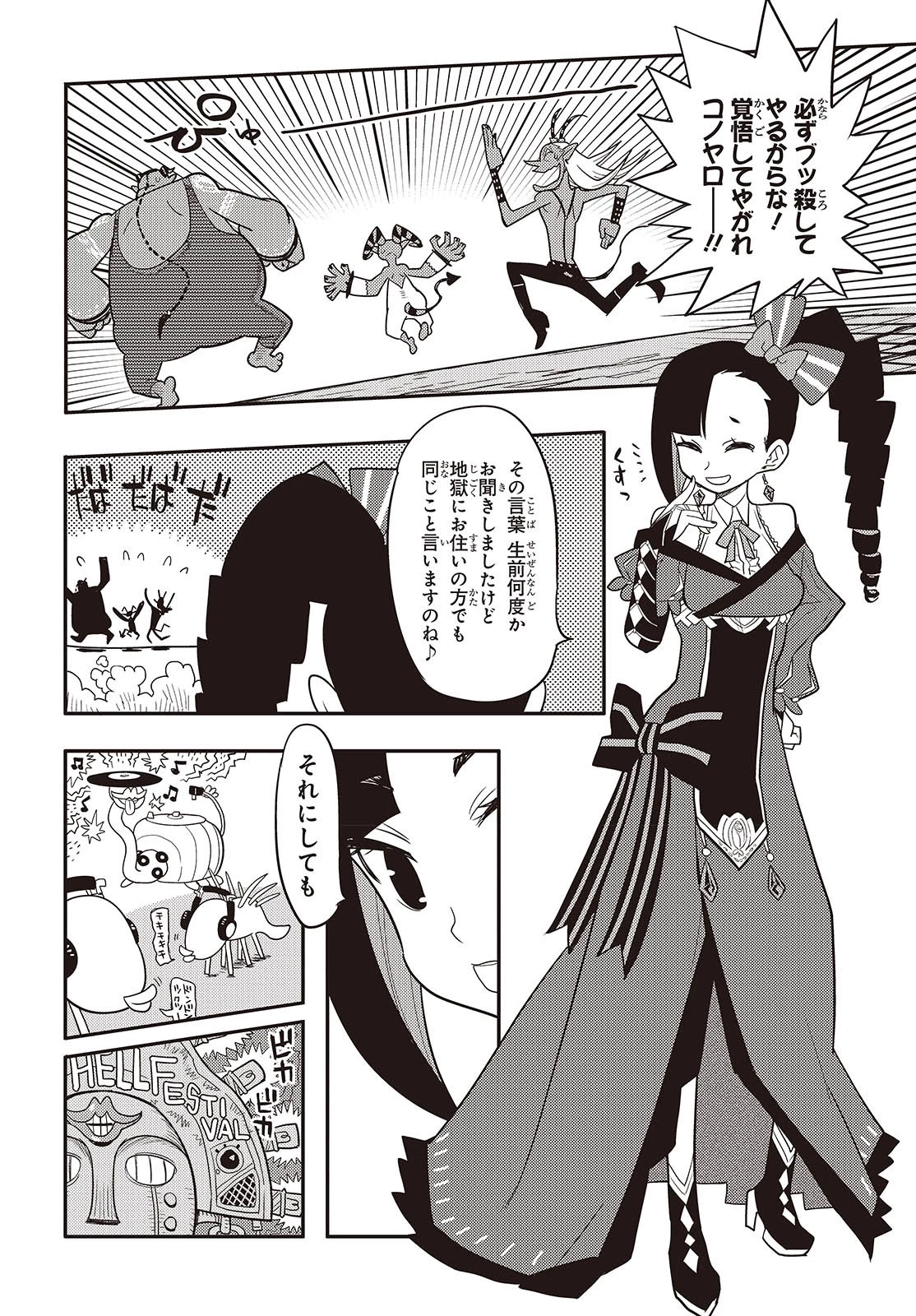 エトランジュ オーヴァーロード 第2話 - 4