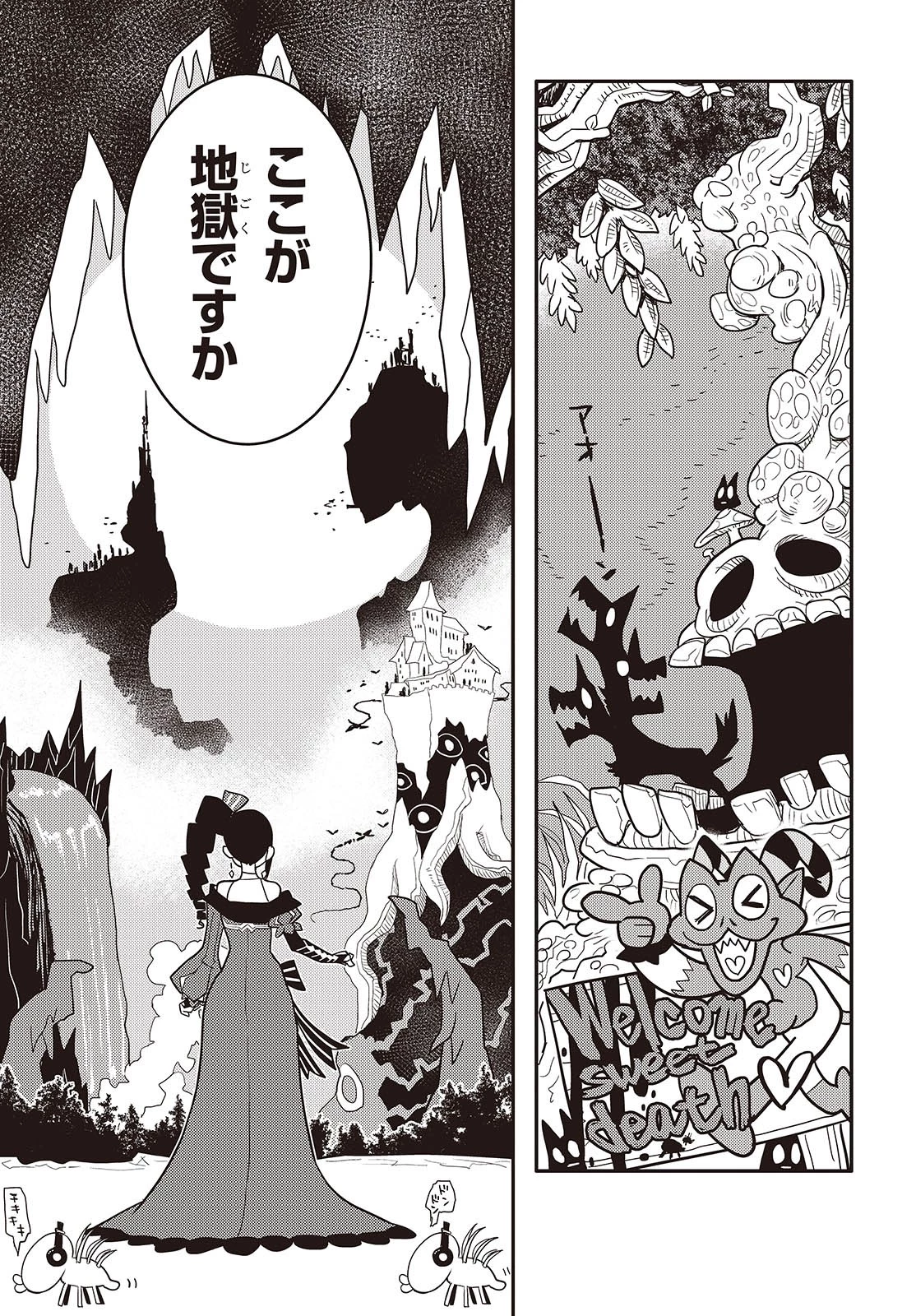 エトランジュ オーヴァーロード 第2話 - 5