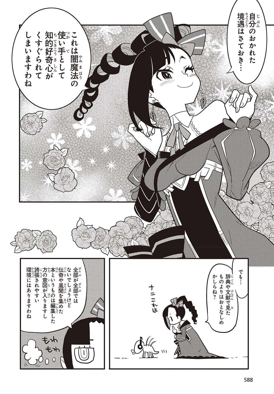 エトランジュ オーヴァーロード 第2話 - 6