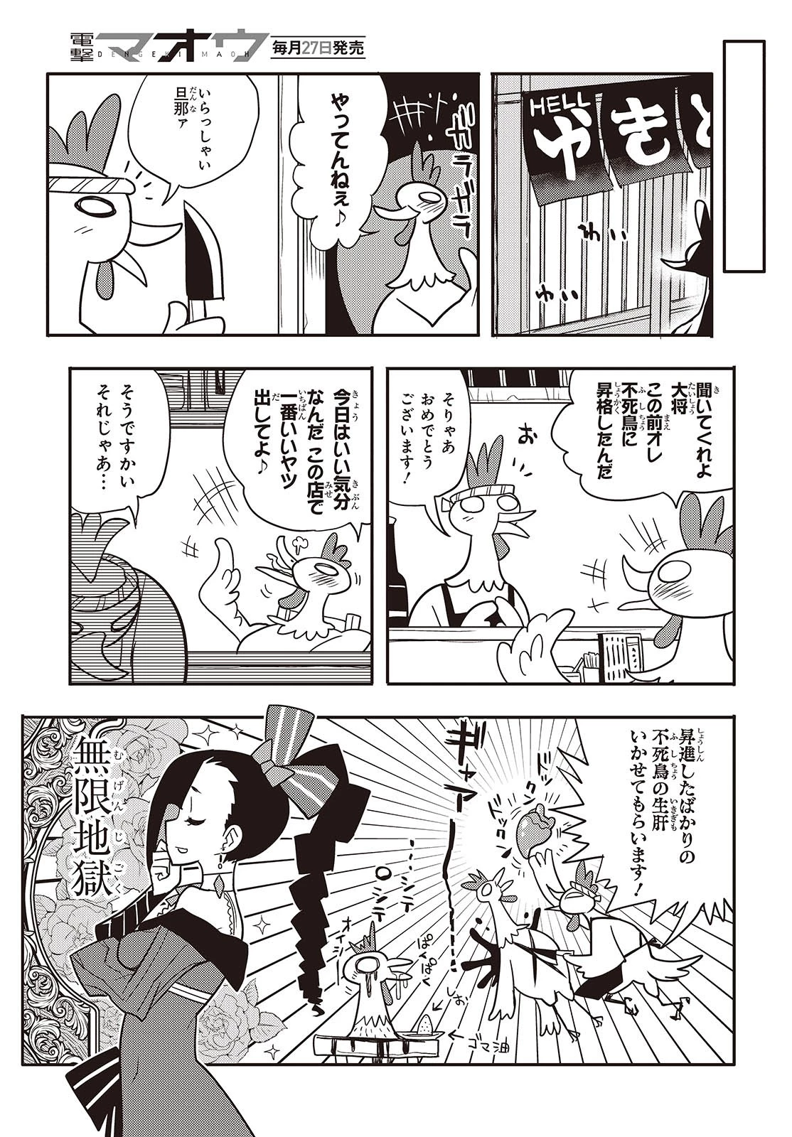 エトランジュ オーヴァーロード 第2話 - 7