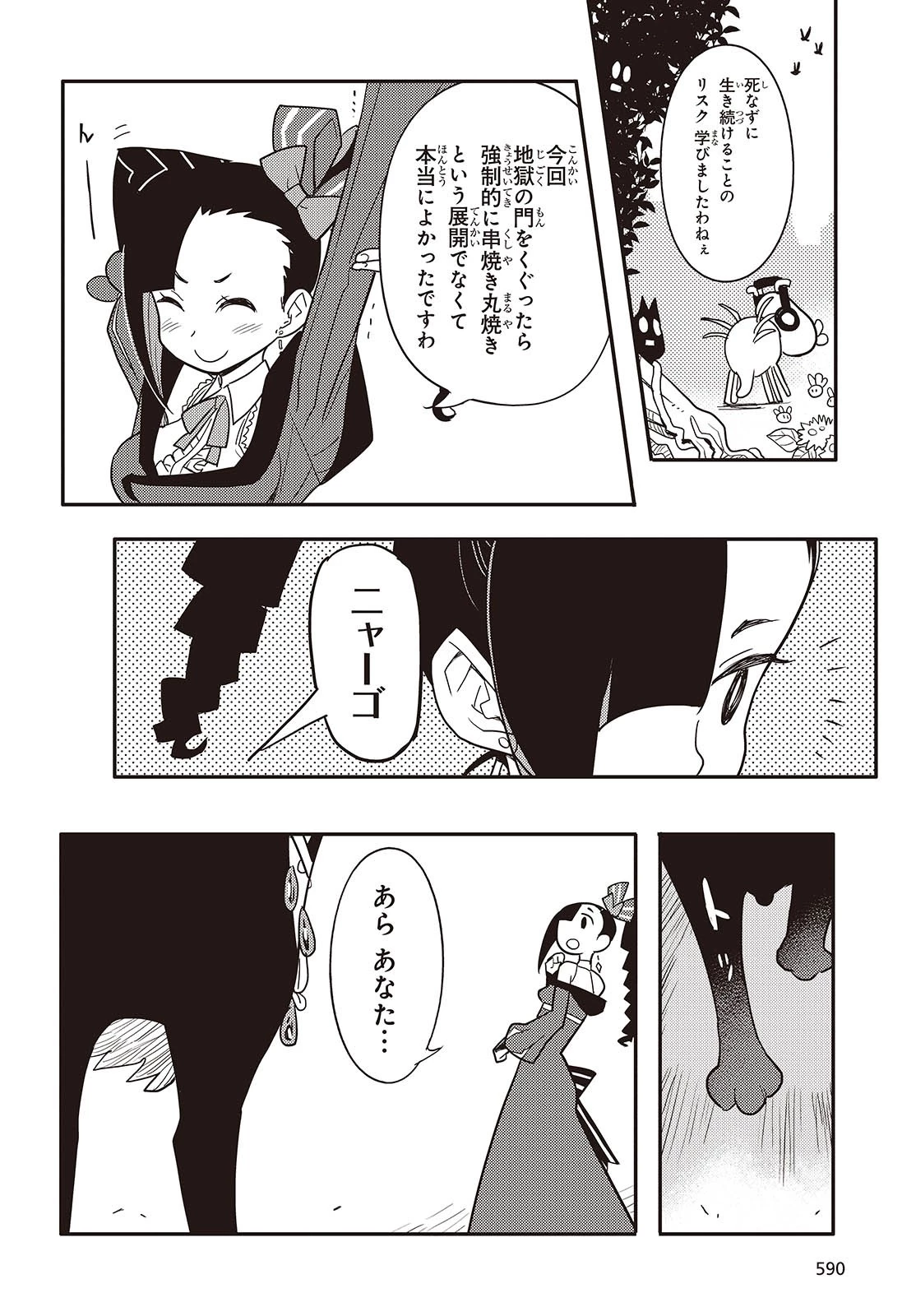 エトランジュ オーヴァーロード 第2話 - 8