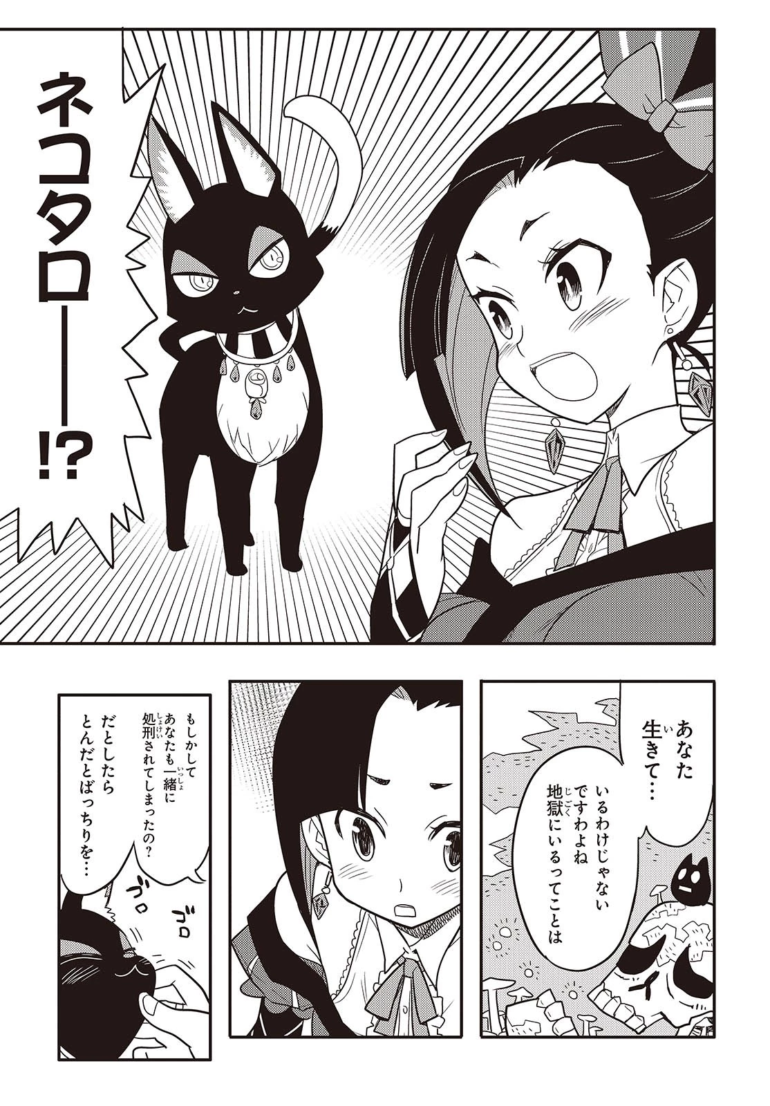 エトランジュ オーヴァーロード 第2話 - 9