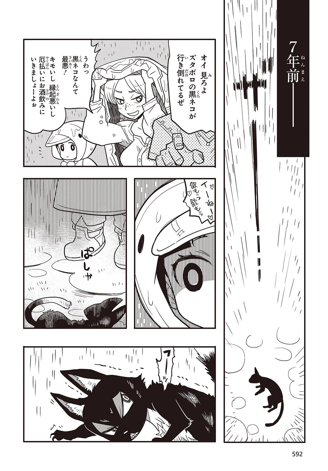 エトランジュ オーヴァーロード 第2話 - 10