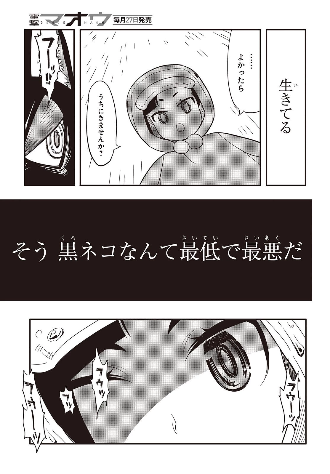 エトランジュ オーヴァーロード 第2話 - 11