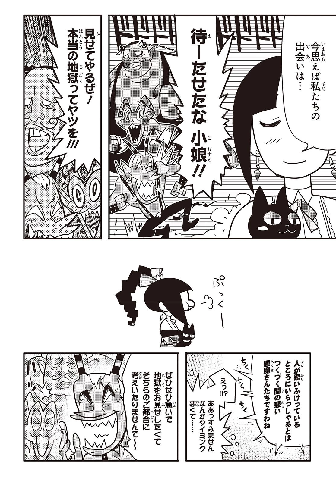 エトランジュ オーヴァーロード 第2話 - 14